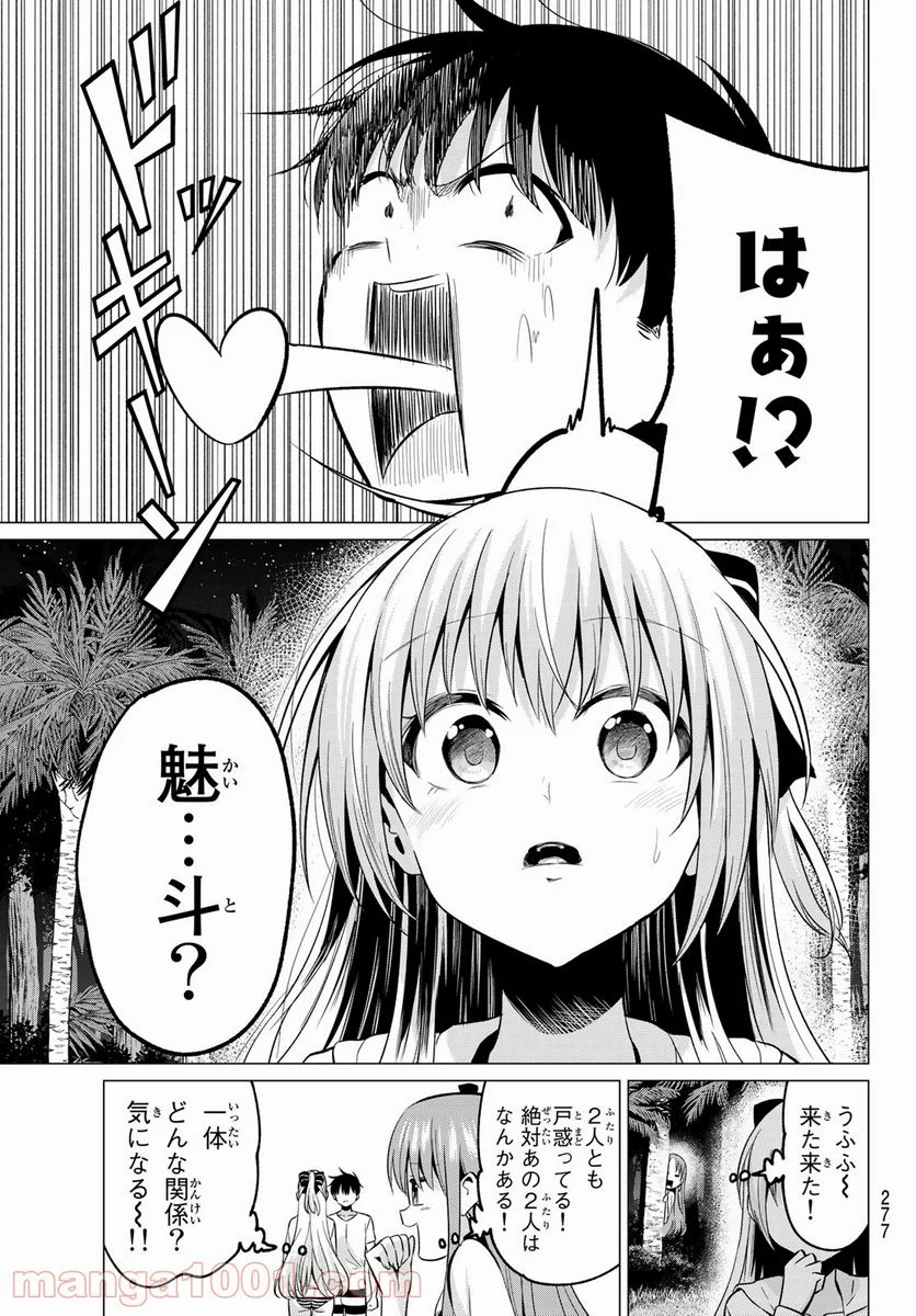 恋か魔法かわからない！ - 第16話 - Page 7