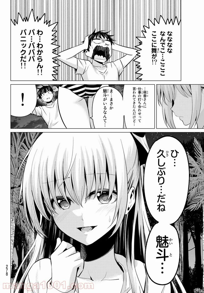 恋か魔法かわからない！ - 第16話 - Page 8