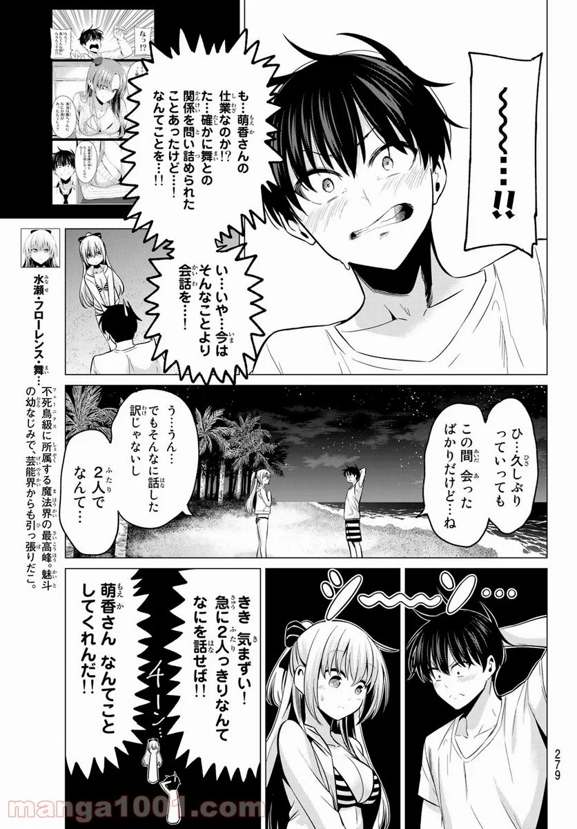 恋か魔法かわからない！ - 第16話 - Page 9