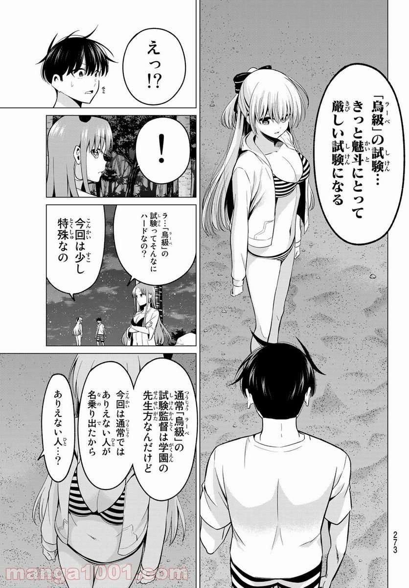 恋か魔法かわからない！ - 第17話 - Page 11