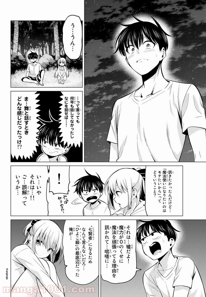 恋か魔法かわからない！ - 第17話 - Page 4