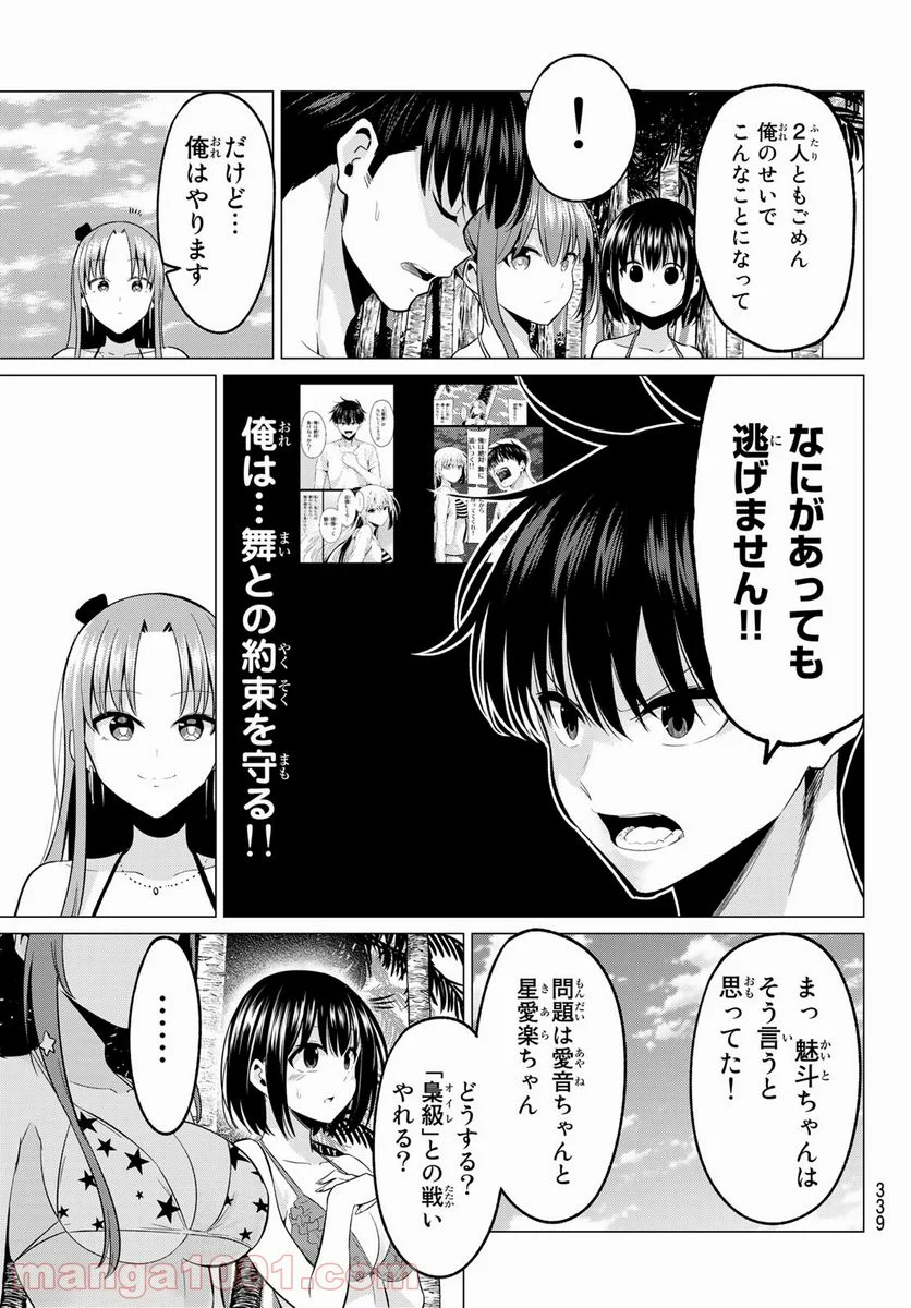 恋か魔法かわからない！ - 第18話 - Page 9