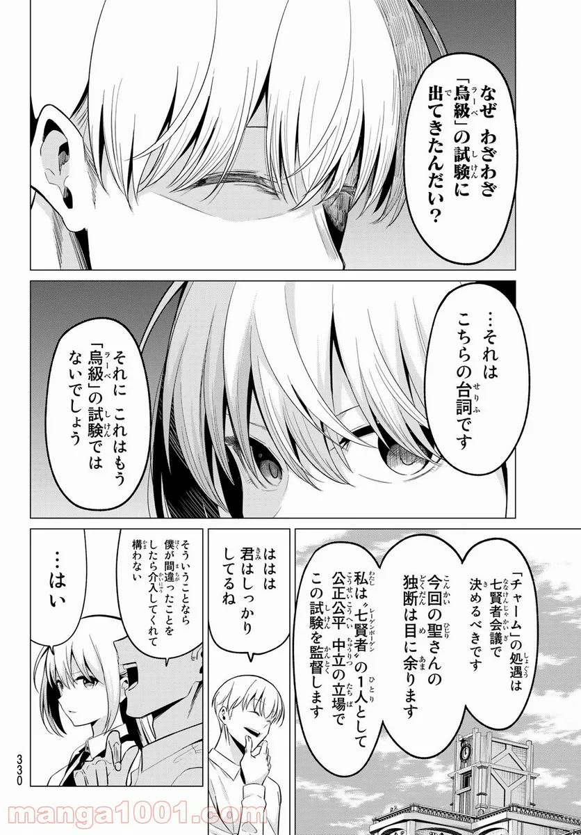 恋か魔法かわからない！ - 第19話 - Page 6