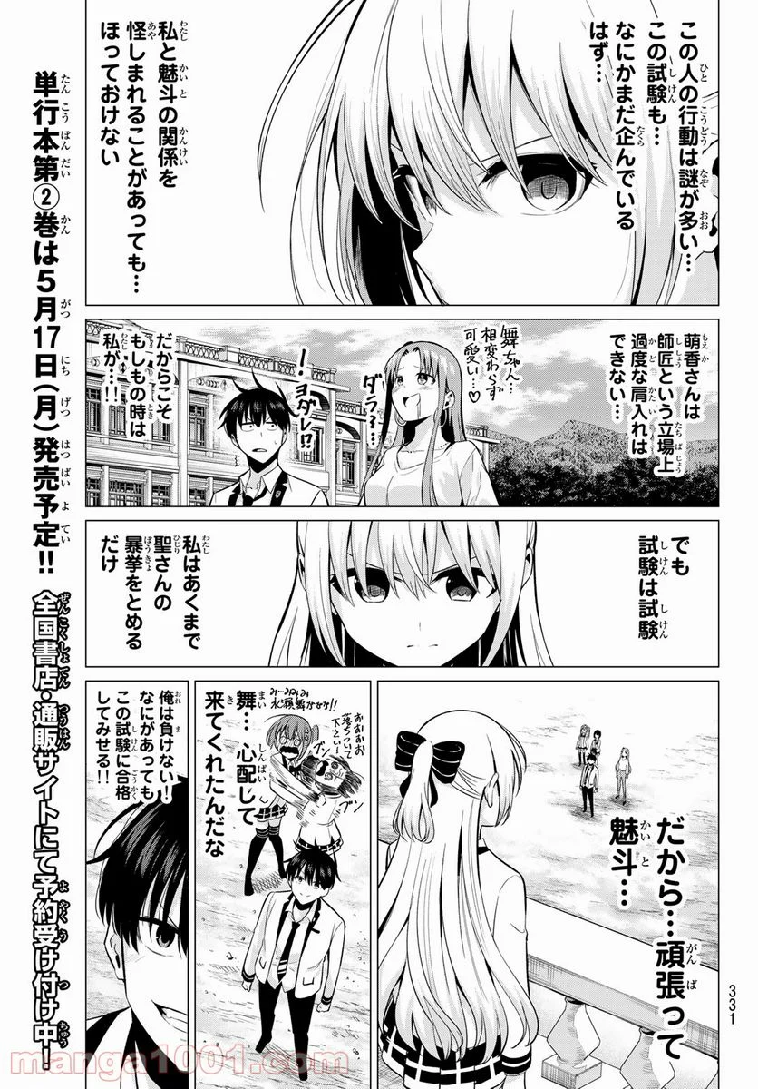 恋か魔法かわからない！ - 第19話 - Page 7