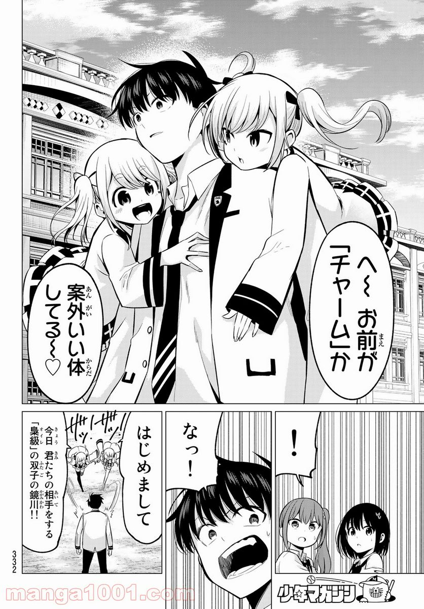 恋か魔法かわからない！ - 第19話 - Page 8