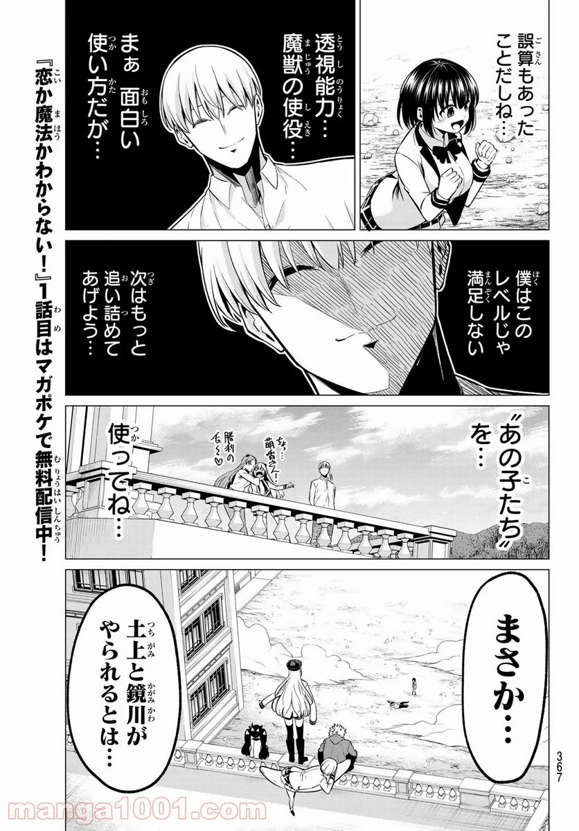 恋か魔法かわからない！ - 第23話 - Page 19