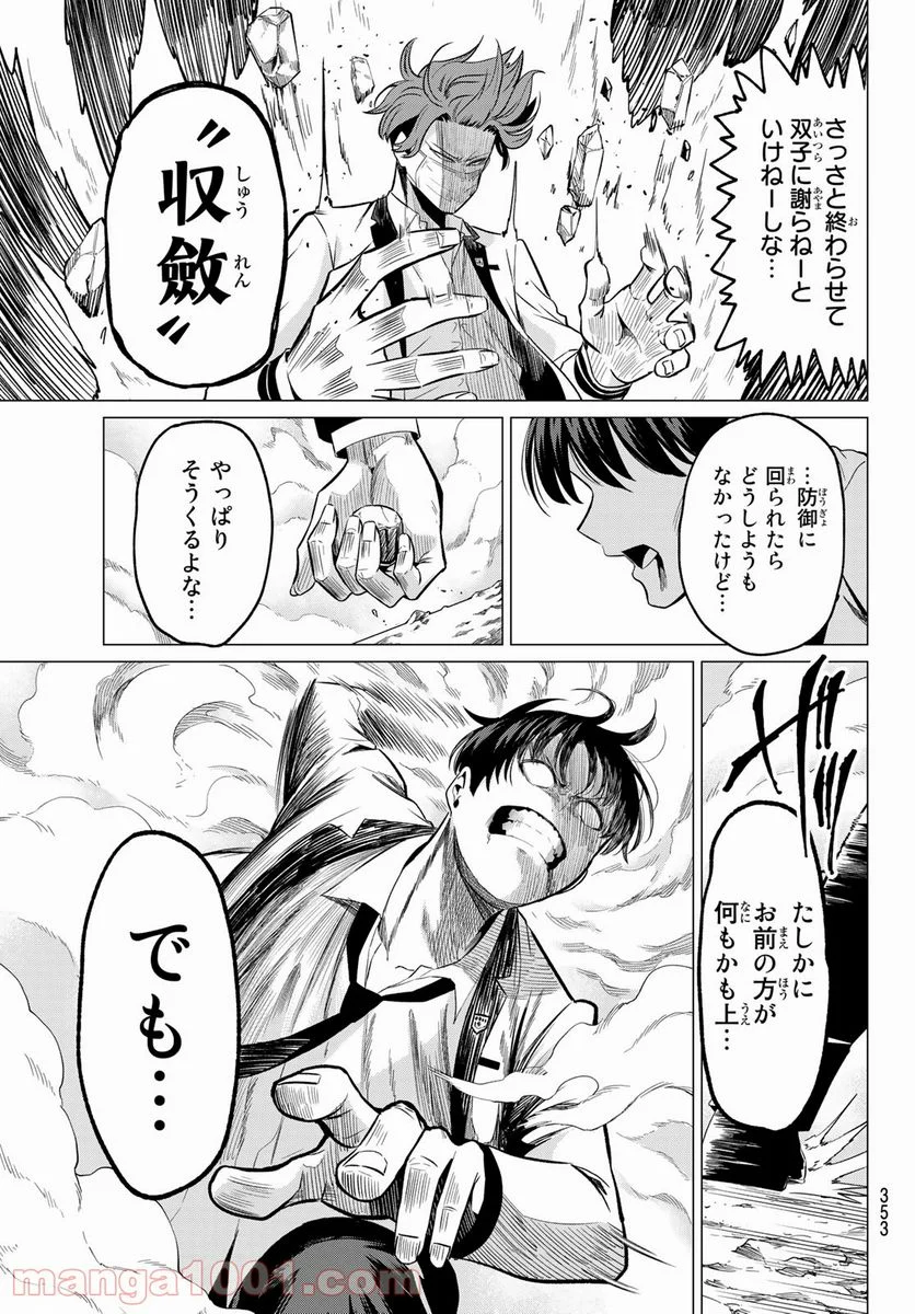 恋か魔法かわからない！ - 第23話 - Page 5