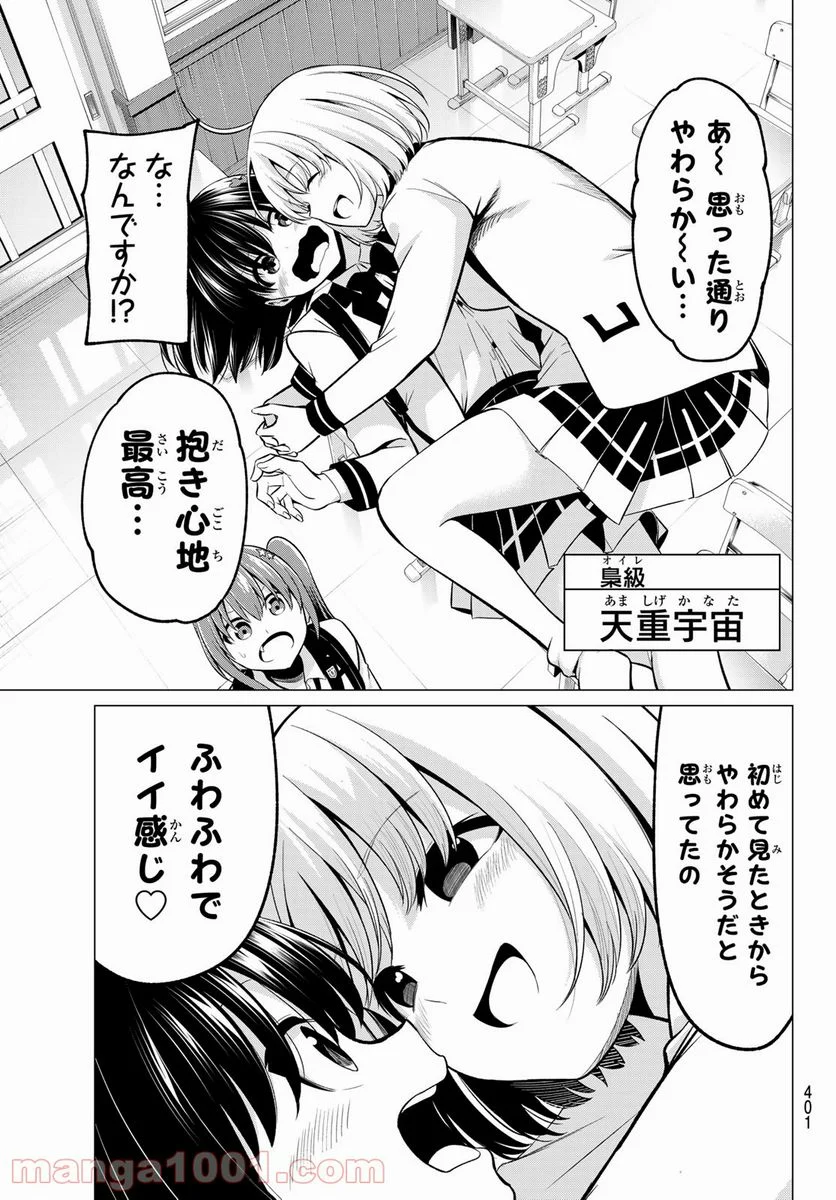 恋か魔法かわからない！ - 第24話 - Page 11