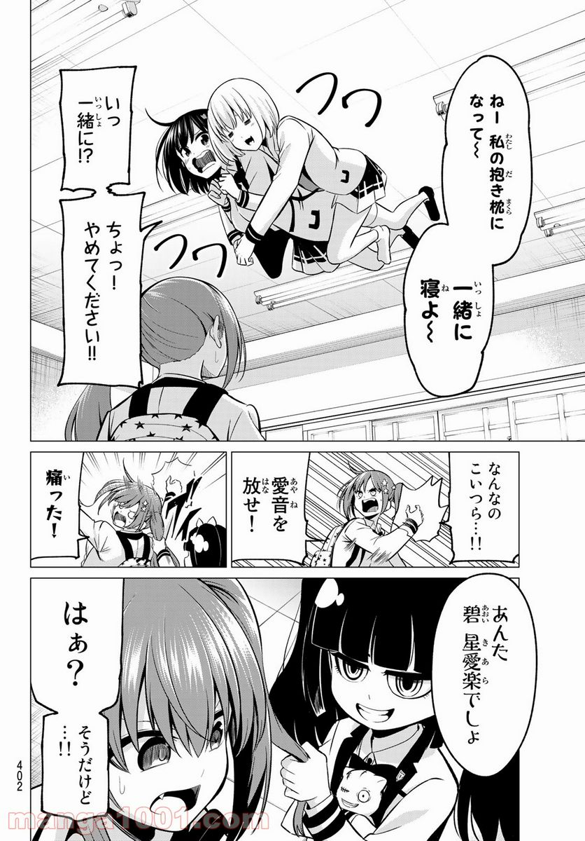 恋か魔法かわからない！ - 第24話 - Page 12