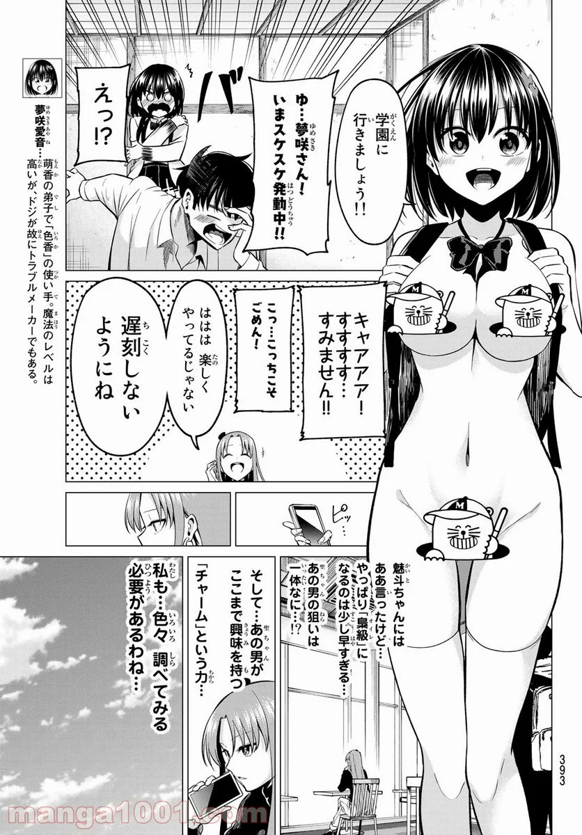 恋か魔法かわからない！ - 第24話 - Page 3