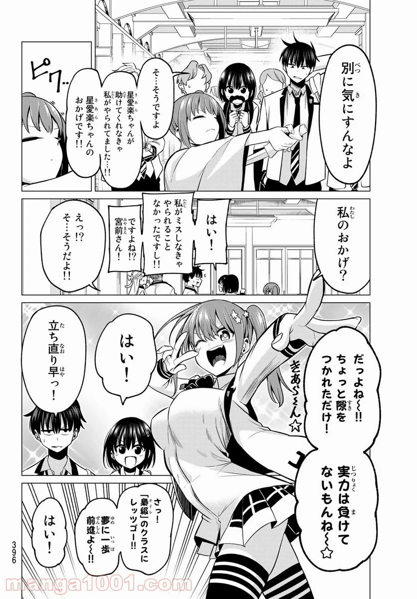 恋か魔法かわからない！ - 第24話 - Page 6