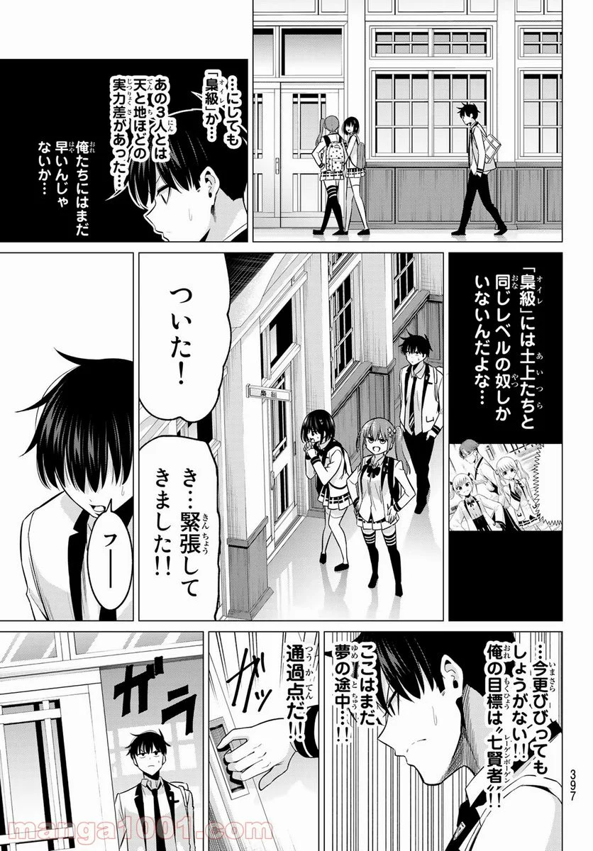 恋か魔法かわからない！ - 第24話 - Page 7