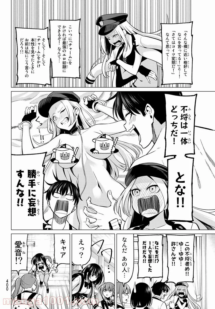 恋か魔法かわからない！ - 第24話 - Page 10