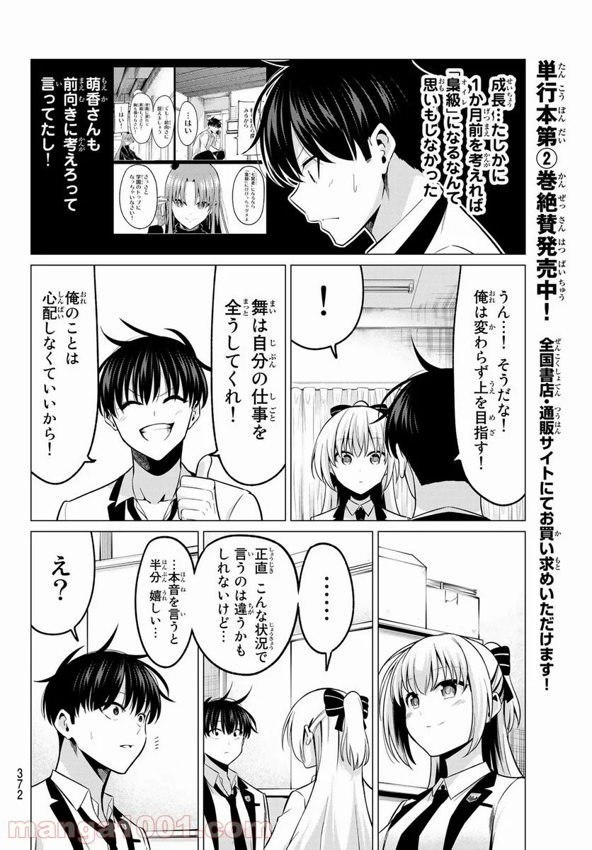 恋か魔法かわからない！ - 第25話 - Page 4