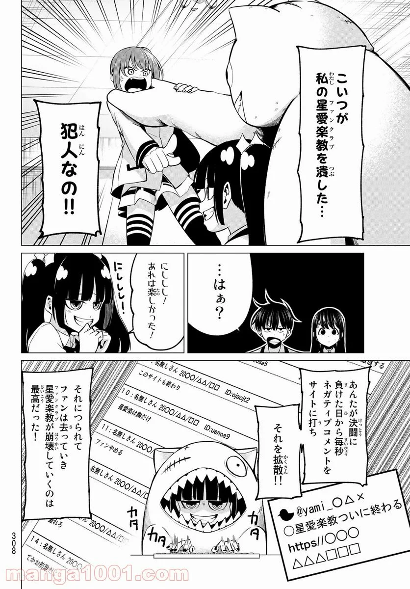 恋か魔法かわからない！ - 第26話 - Page 2