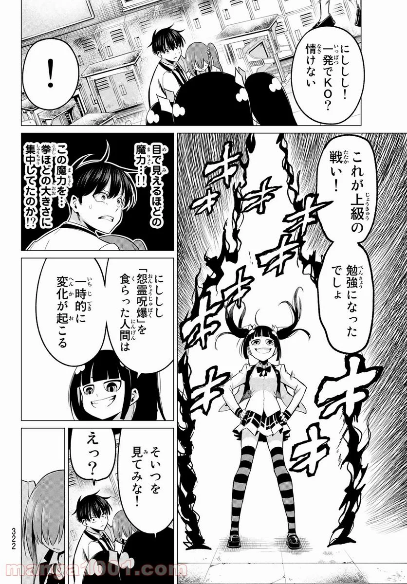 恋か魔法かわからない！ - 第26話 - Page 16