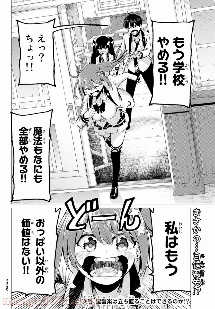 恋か魔法かわからない！ - 第26話 - Page 20