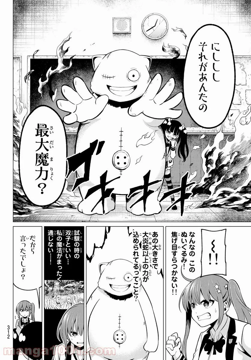 恋か魔法かわからない！ - 第26話 - Page 6