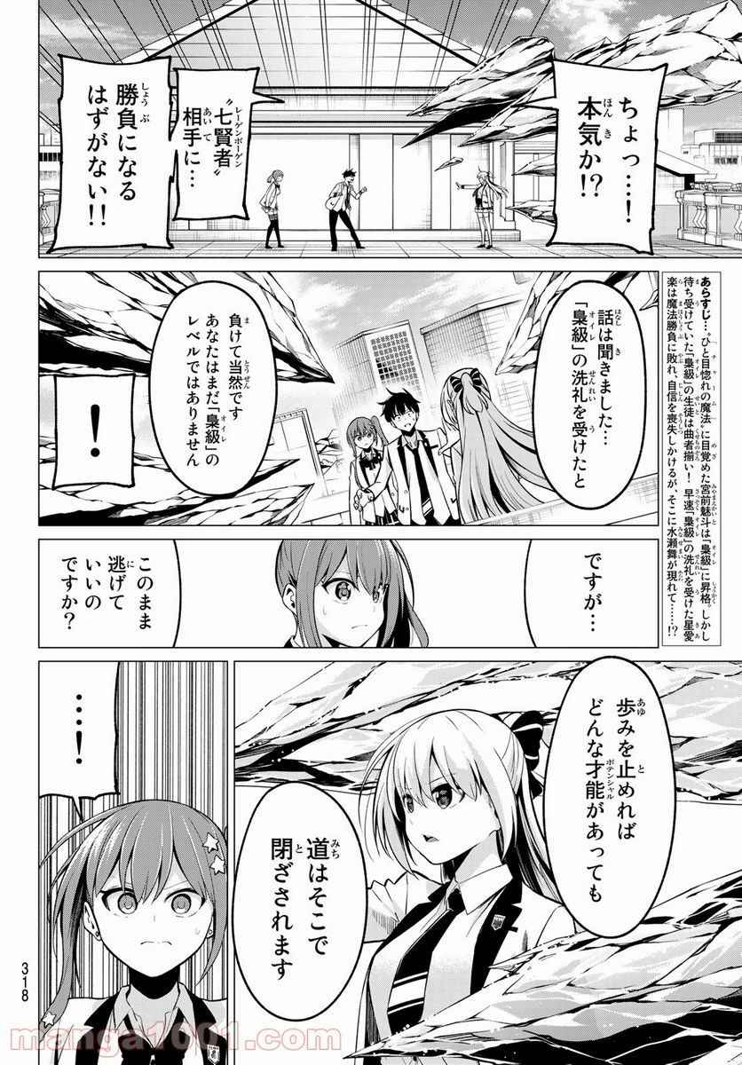 恋か魔法かわからない！ - 第28話 - Page 2