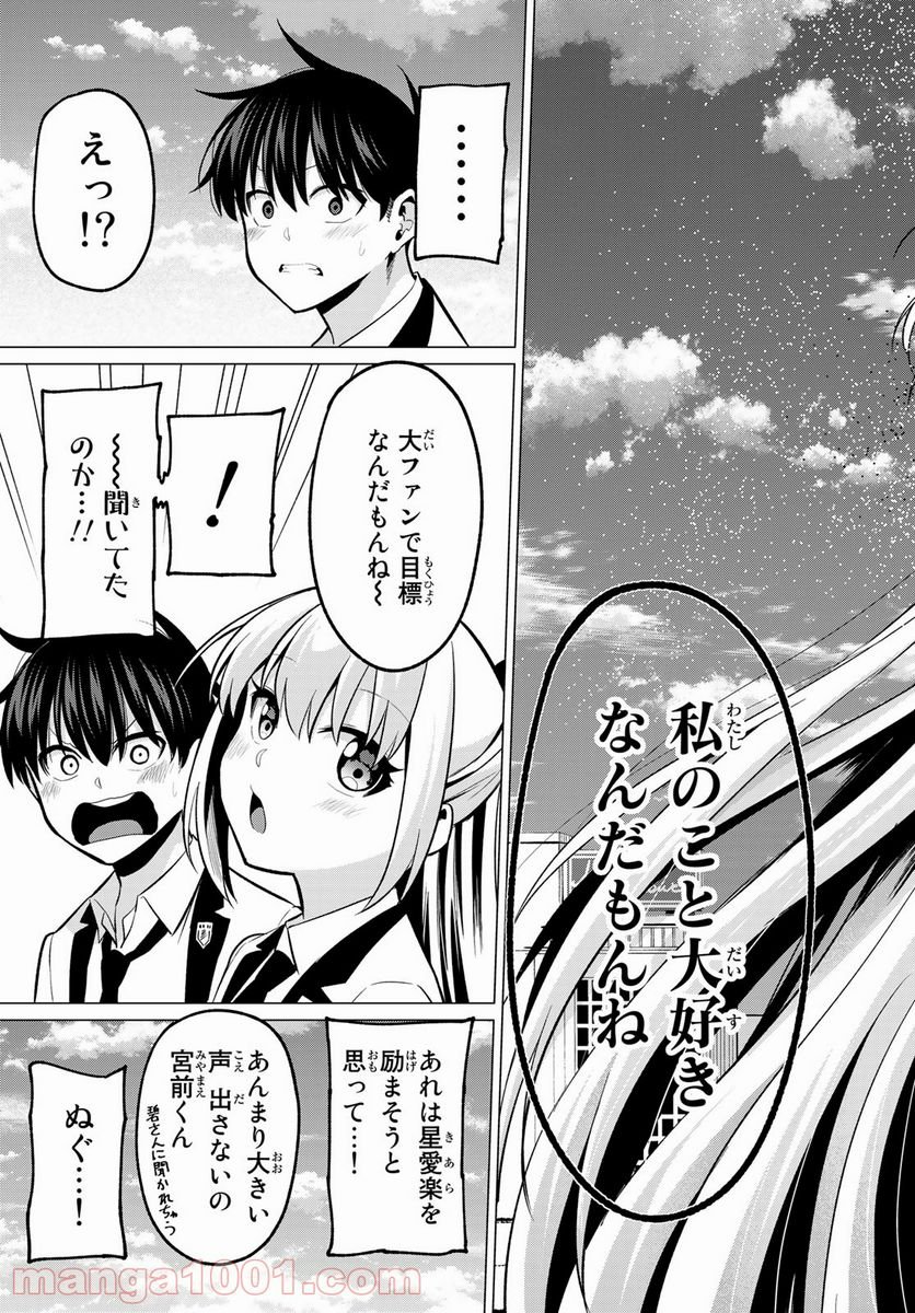 恋か魔法かわからない！ - 第28話 - Page 15