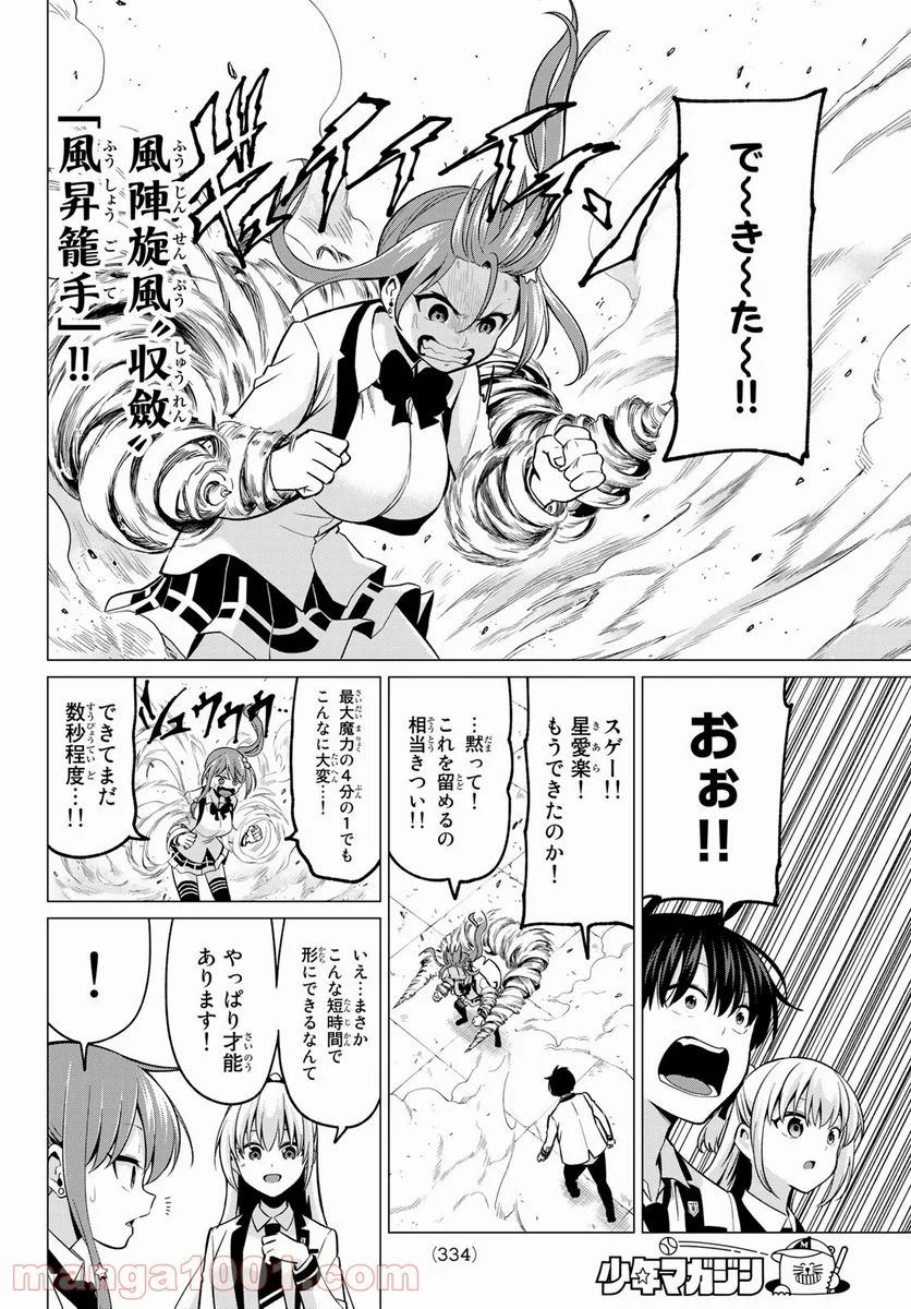 恋か魔法かわからない！ - 第28話 - Page 18