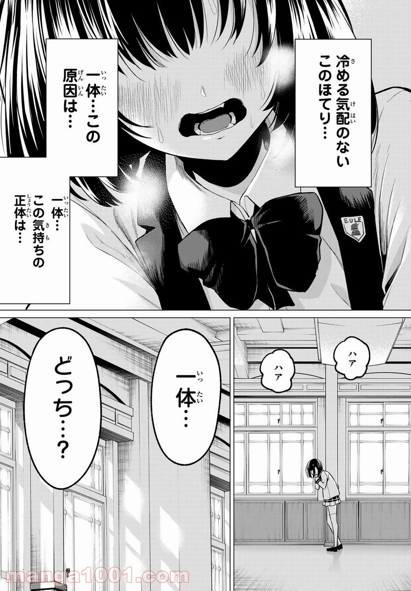 恋か魔法かわからない！ - 第30話 - Page 15