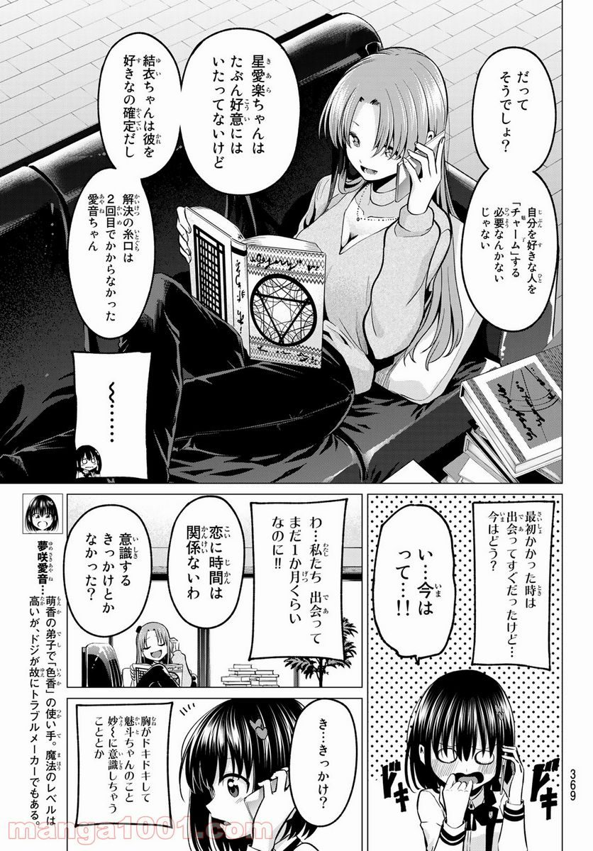 恋か魔法かわからない！ - 第30話 - Page 3