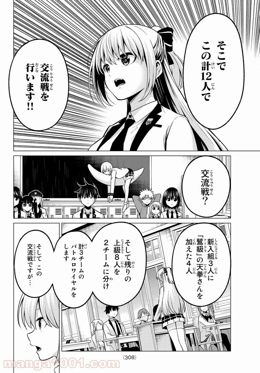 恋か魔法かわからない！ - 第31話 - Page 16