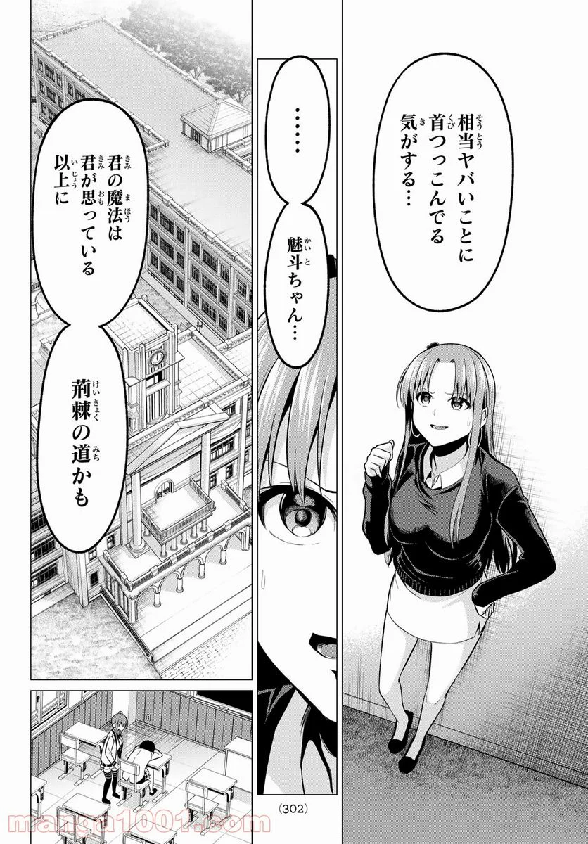 恋か魔法かわからない！ - 第31話 - Page 10