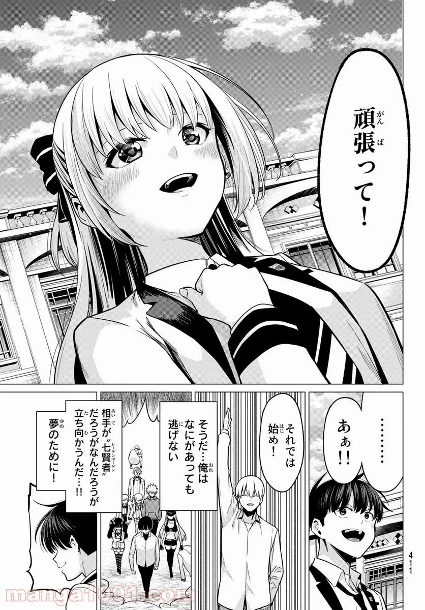 恋か魔法かわからない！ - 第33話 - Page 19