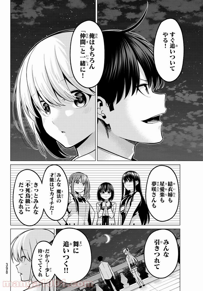 恋か魔法かわからない！ - 第33話 - Page 6