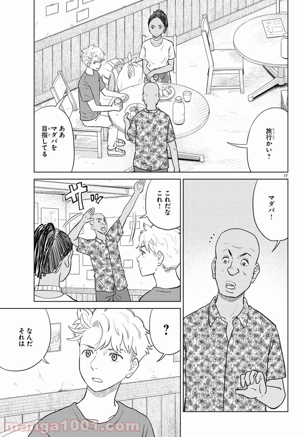 AIの遺電子 RED QUEEN - 第9話 - Page 17