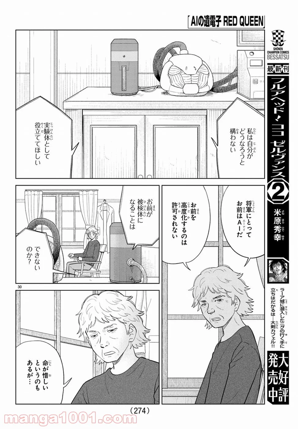 AIの遺電子 RED QUEEN - 第9話 - Page 30