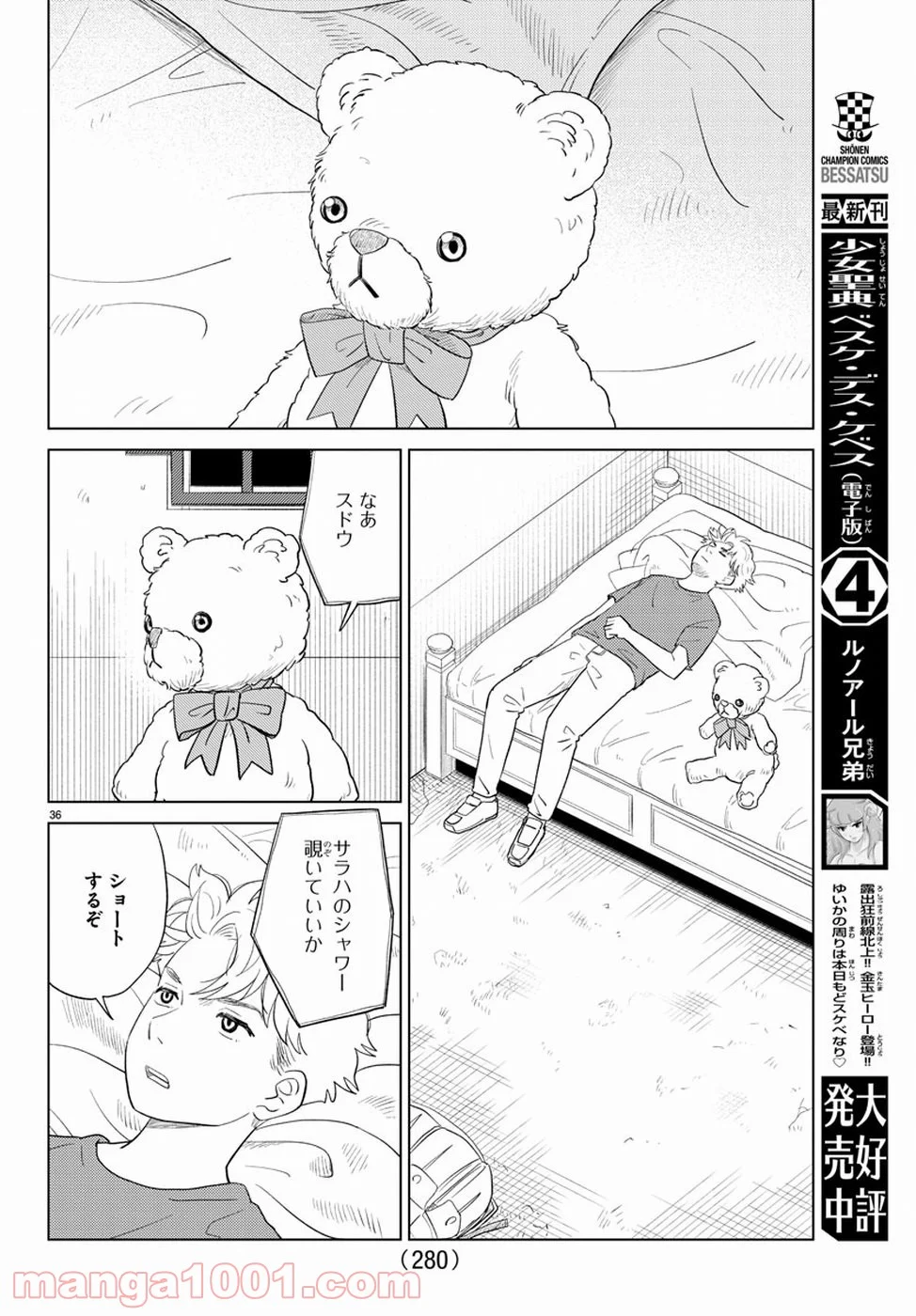 AIの遺電子 RED QUEEN - 第9話 - Page 36