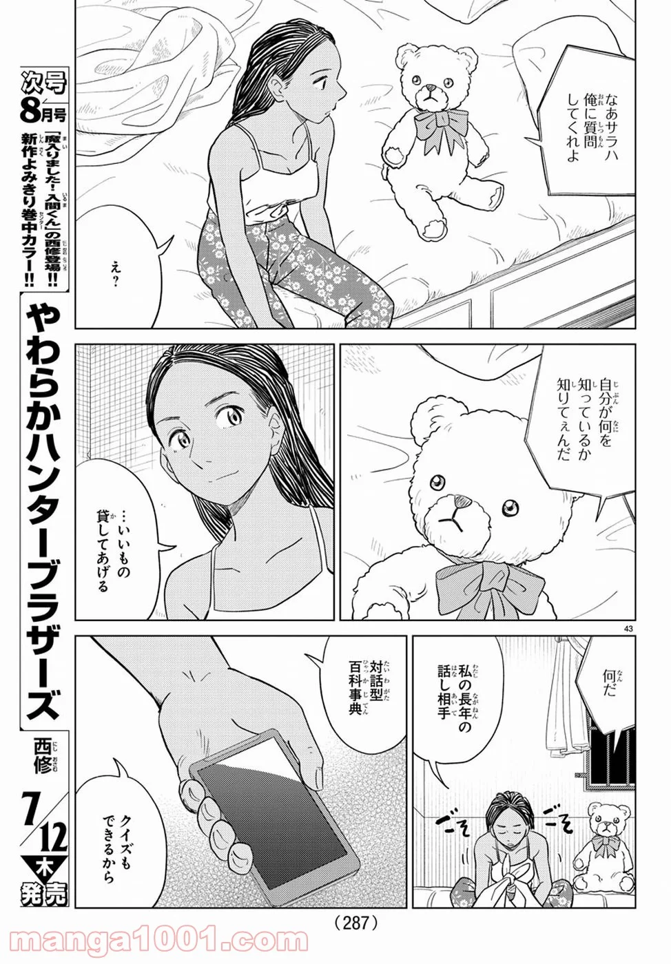 AIの遺電子 RED QUEEN - 第9話 - Page 43