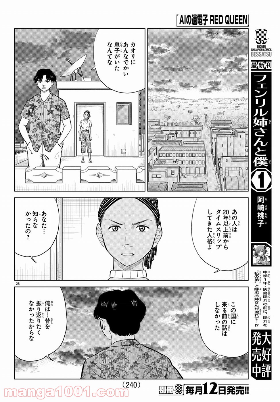 AIの遺電子 RED QUEEN - 第11話 - Page 32