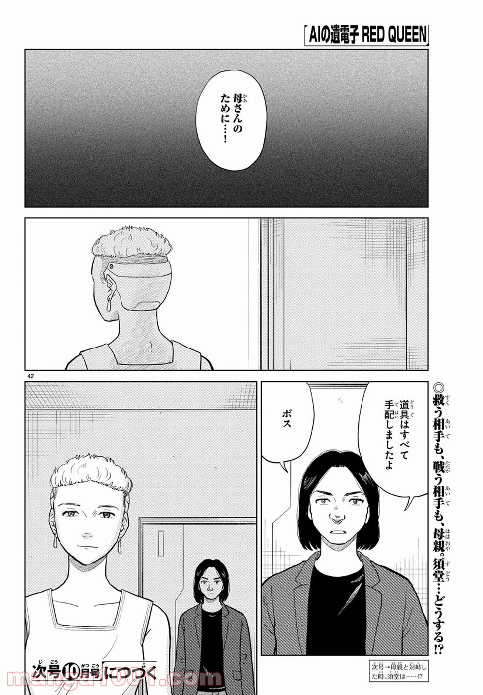 AIの遺電子 RED QUEEN - 第11話 - Page 46