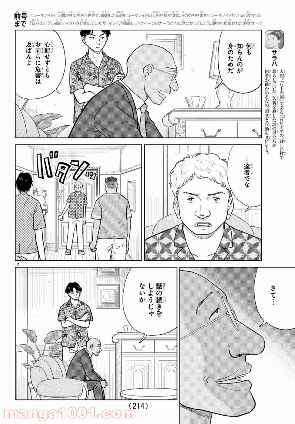 AIの遺電子 RED QUEEN - 第11話 - Page 6