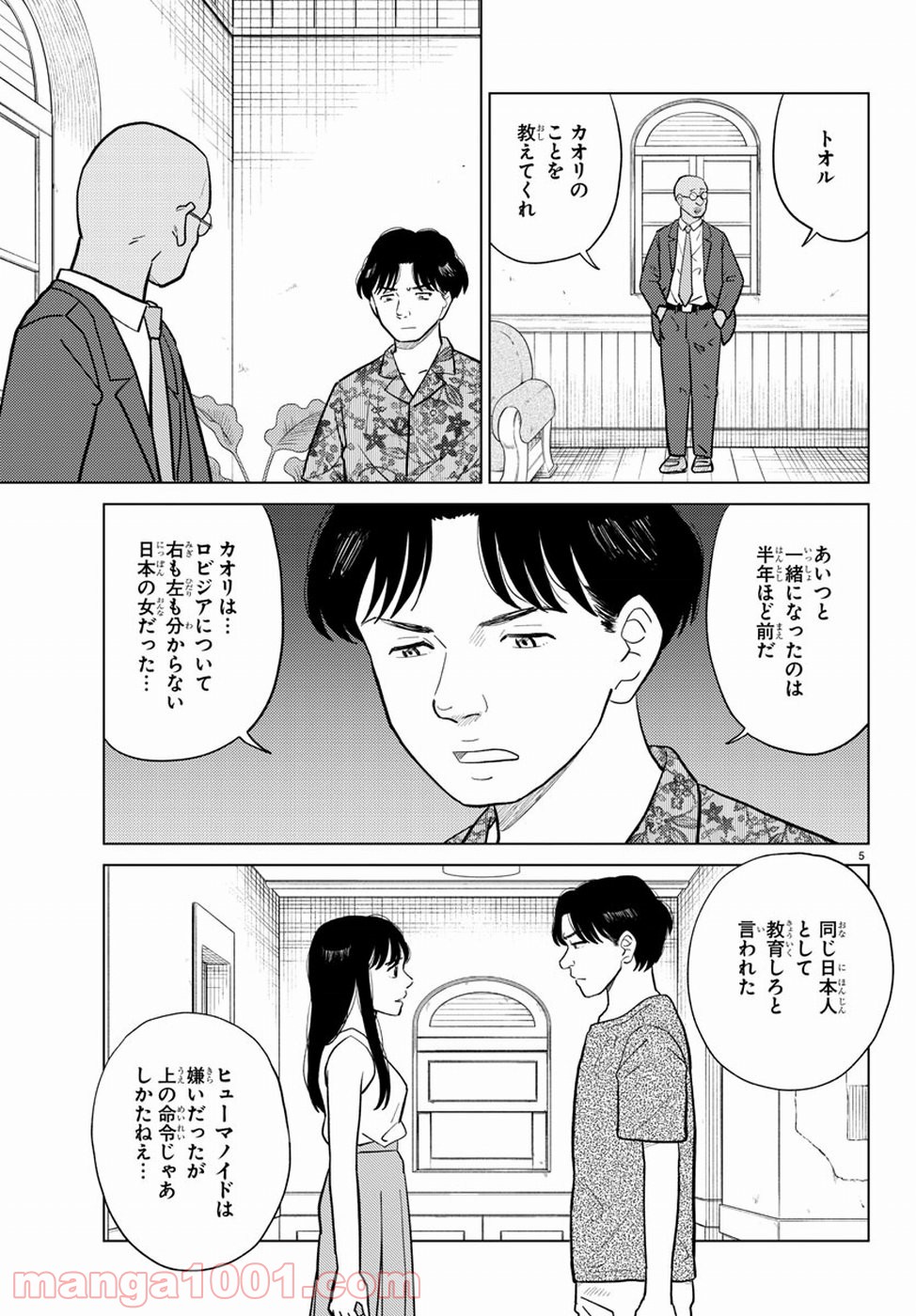 AIの遺電子 RED QUEEN - 第11話 - Page 9