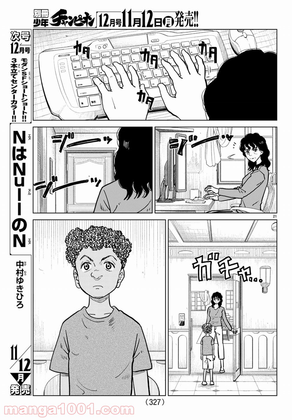 AIの遺電子 RED QUEEN 第13話 - Trang 24