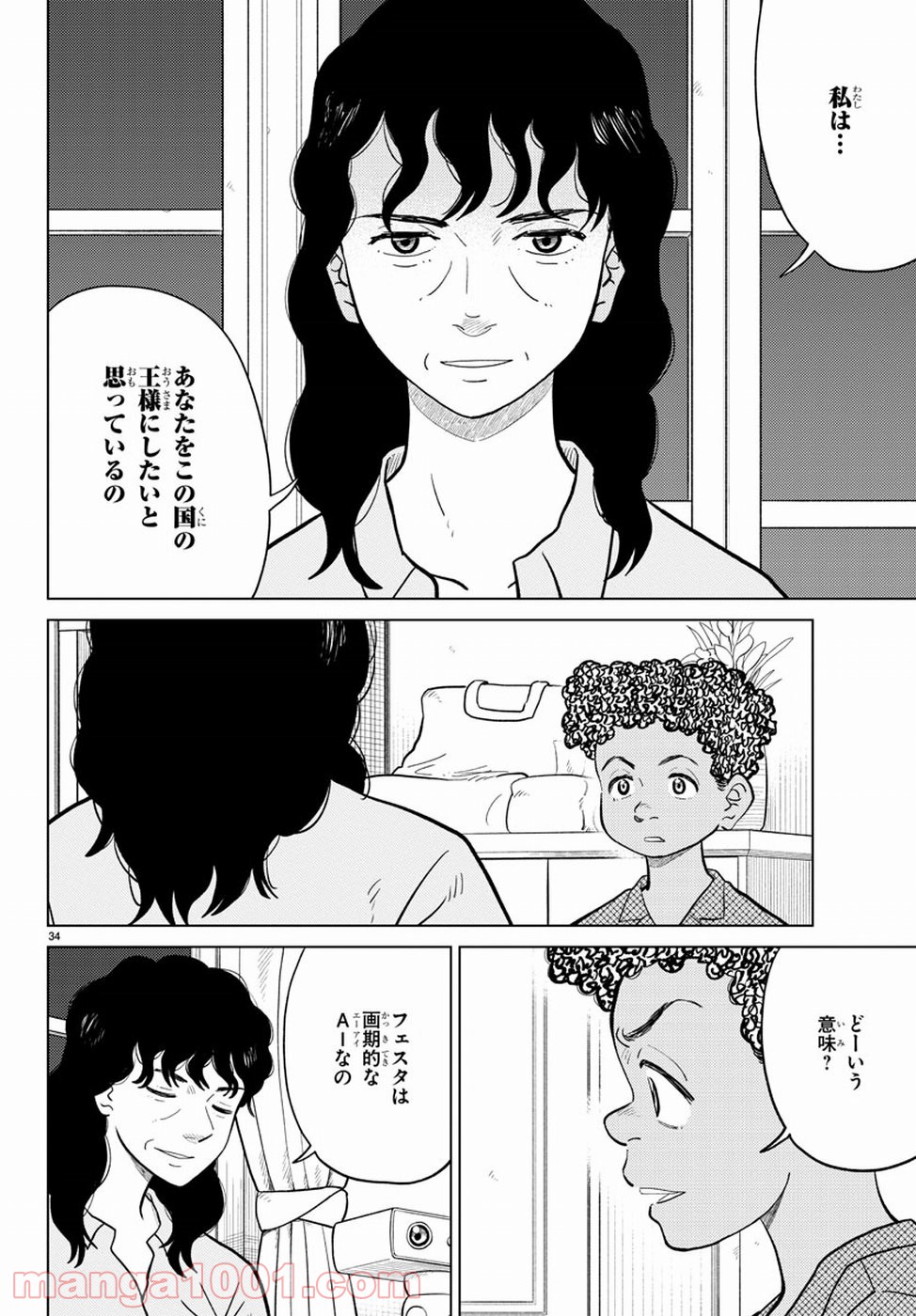AIの遺電子 RED QUEEN 第13話 - Trang 37
