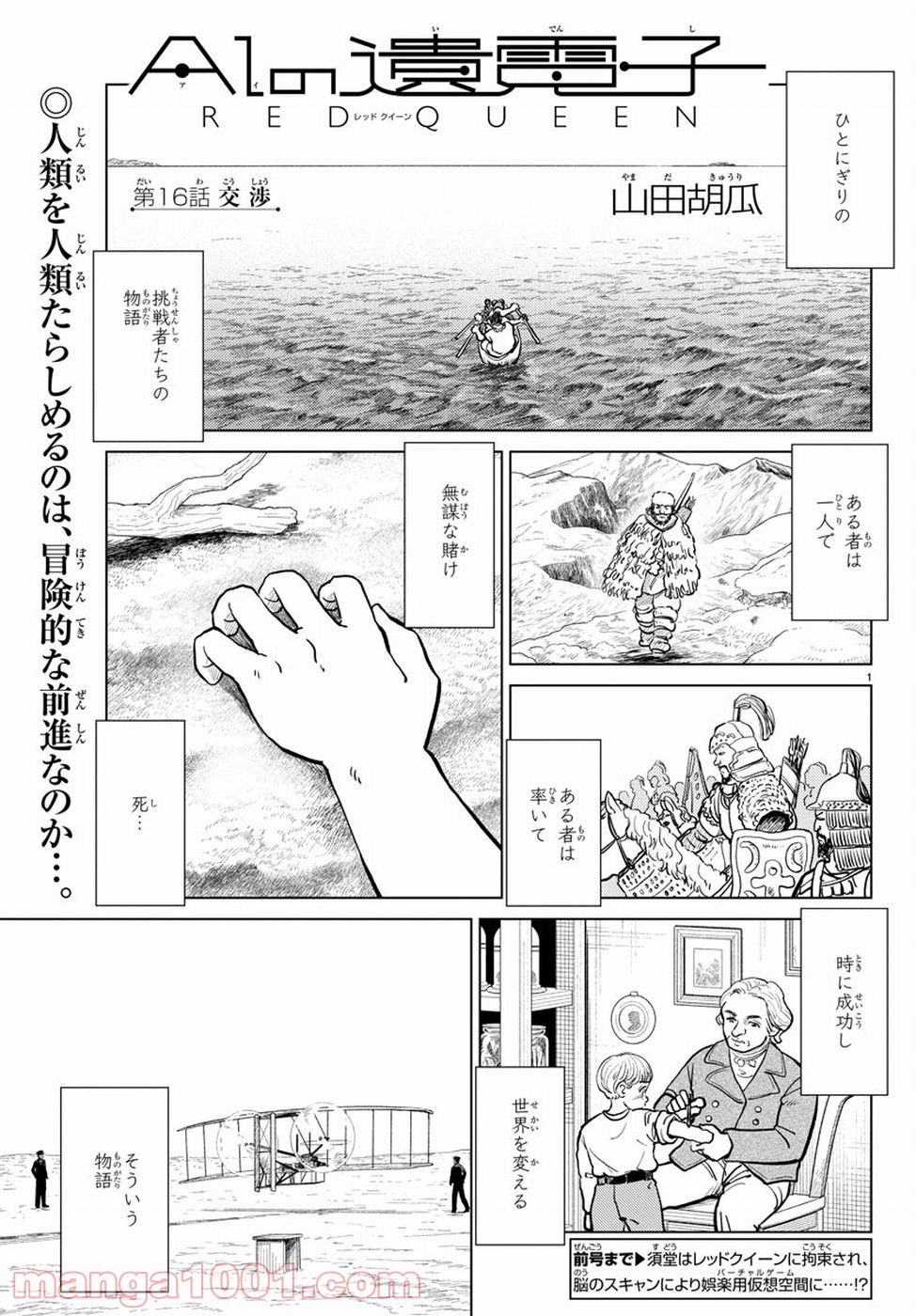 AIの遺電子 RED QUEEN 第16話 - Trang 1