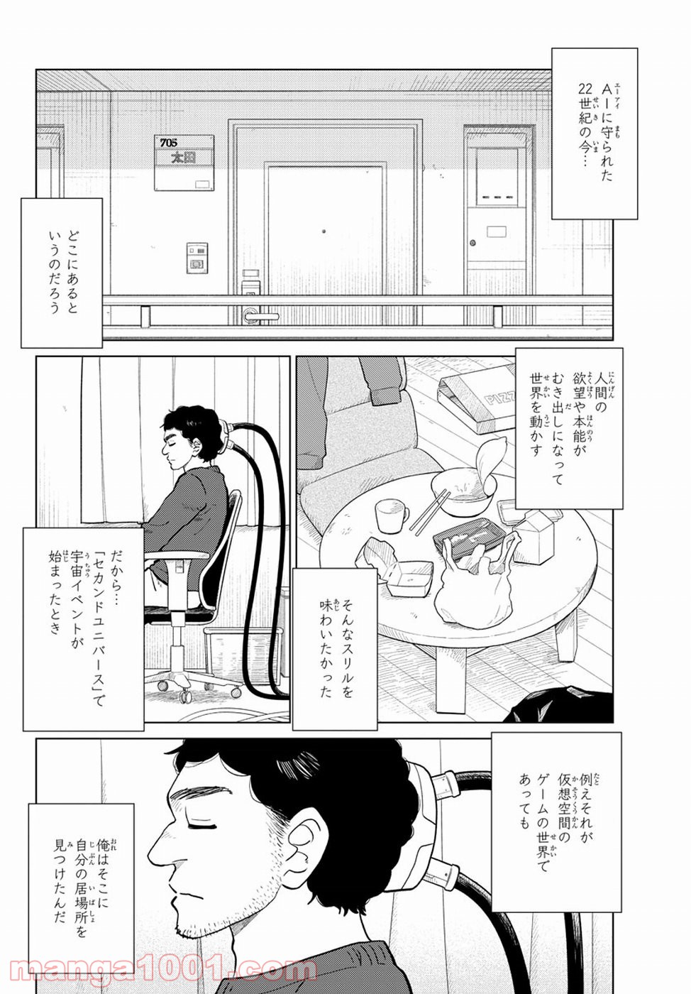 AIの遺電子 RED QUEEN 第16話 - Trang 2