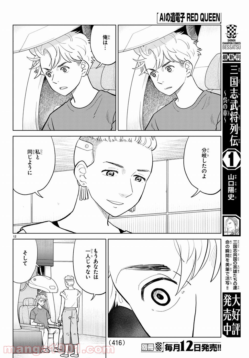 AIの遺電子 RED QUEEN 第16話 - Trang 12