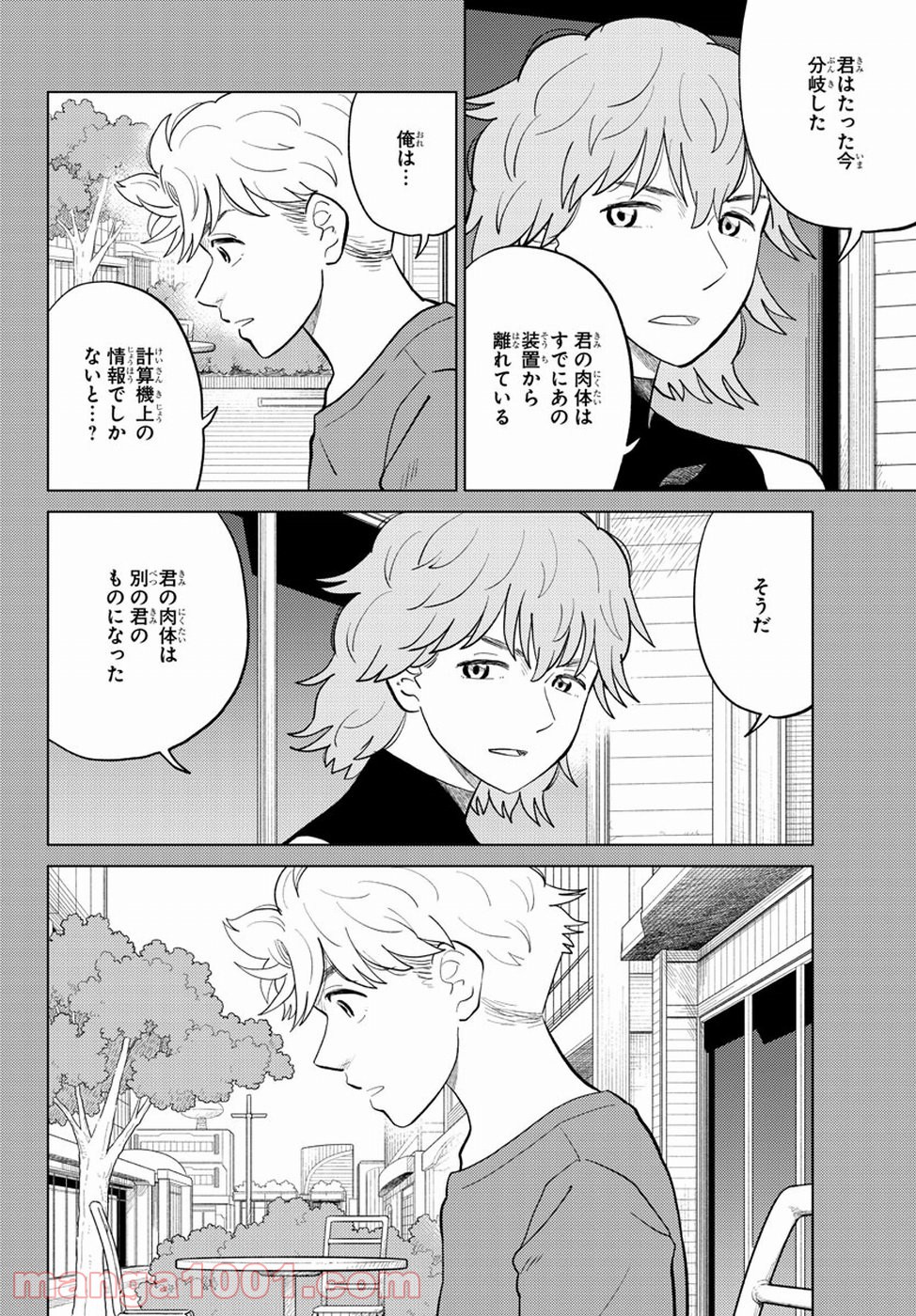 AIの遺電子 RED QUEEN 第16話 - Trang 14