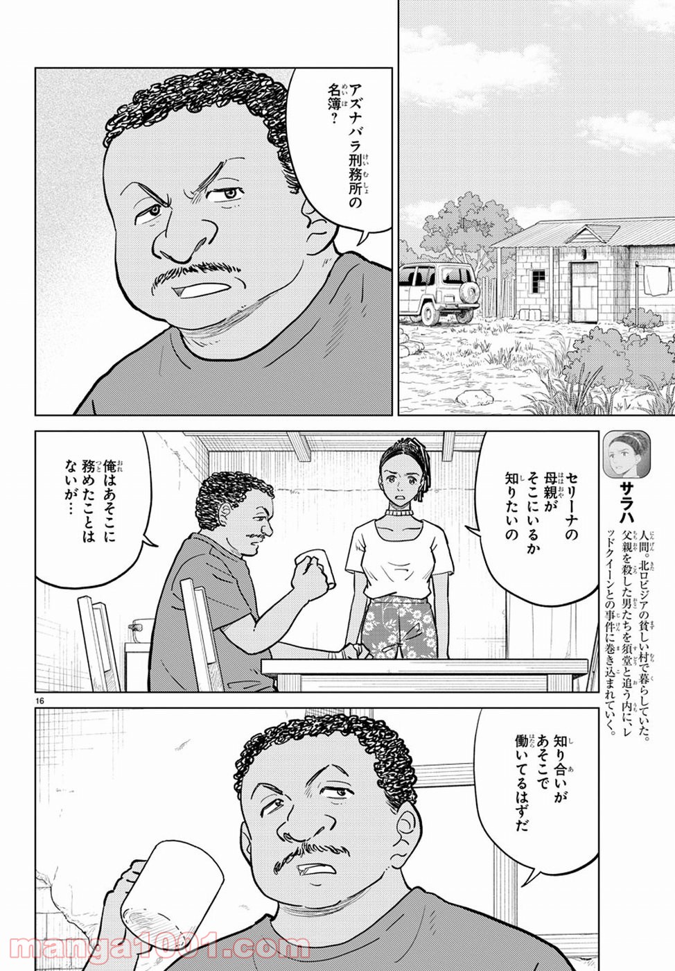 AIの遺電子 RED QUEEN 第16話 - Trang 16