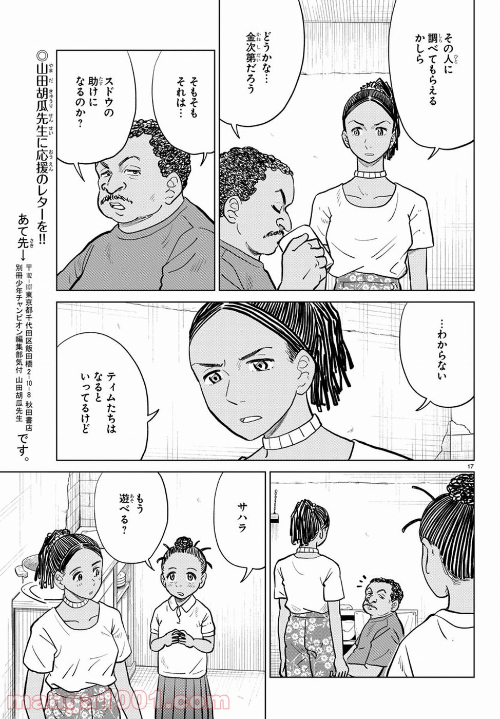 AIの遺電子 RED QUEEN 第16話 - Trang 17