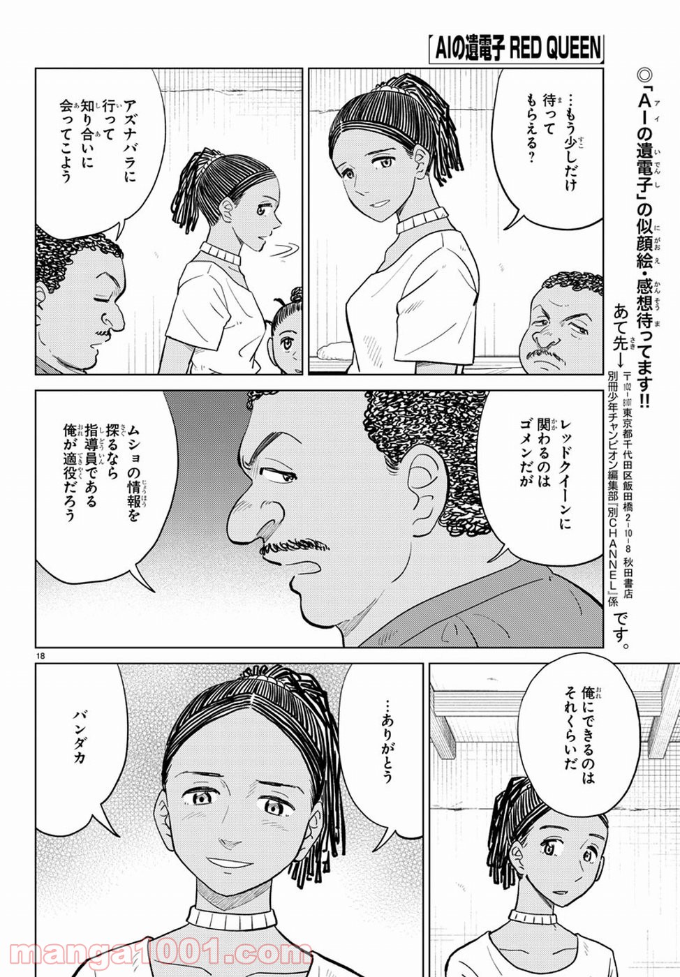 AIの遺電子 RED QUEEN 第16話 - Trang 18