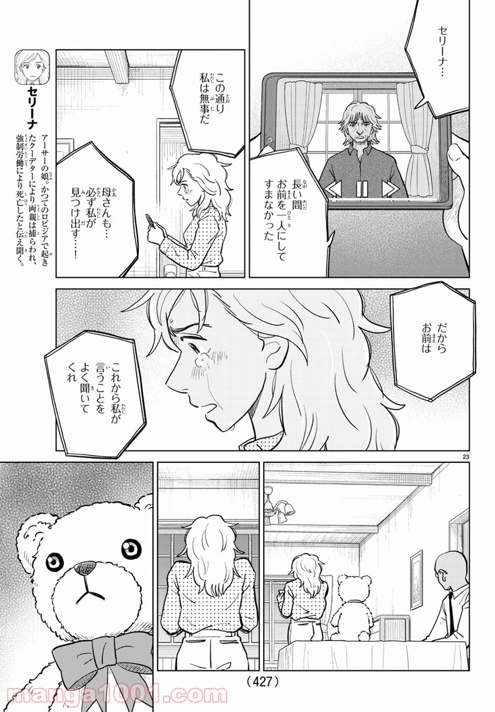 AIの遺電子 RED QUEEN 第16話 - Trang 23