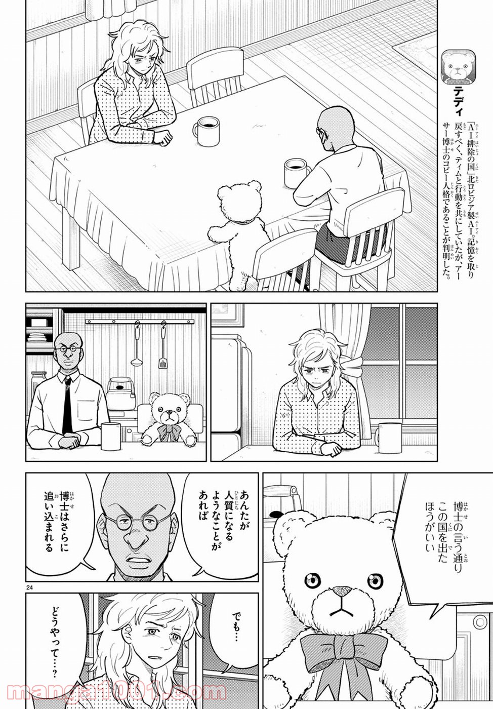 AIの遺電子 RED QUEEN 第16話 - Trang 24